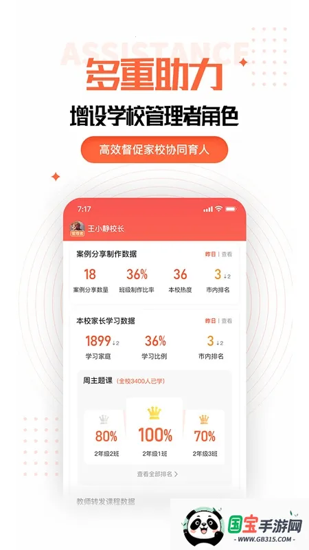家长空间教师版2026官方正版v2.11.0 官方正版截图3