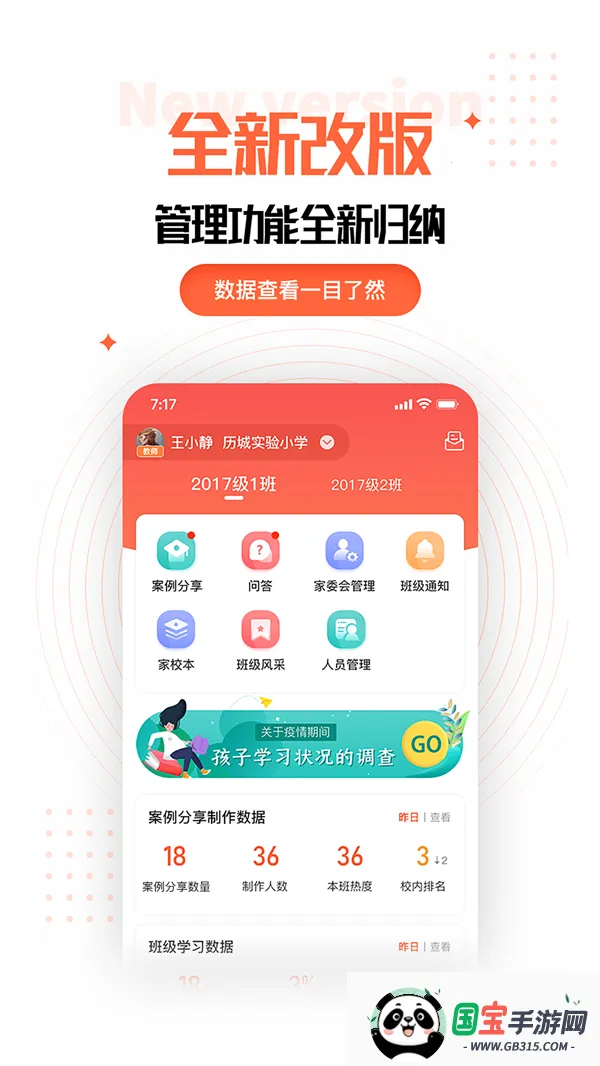 家长空间教师版2026官方正版v2.11.0 官方正版截图2