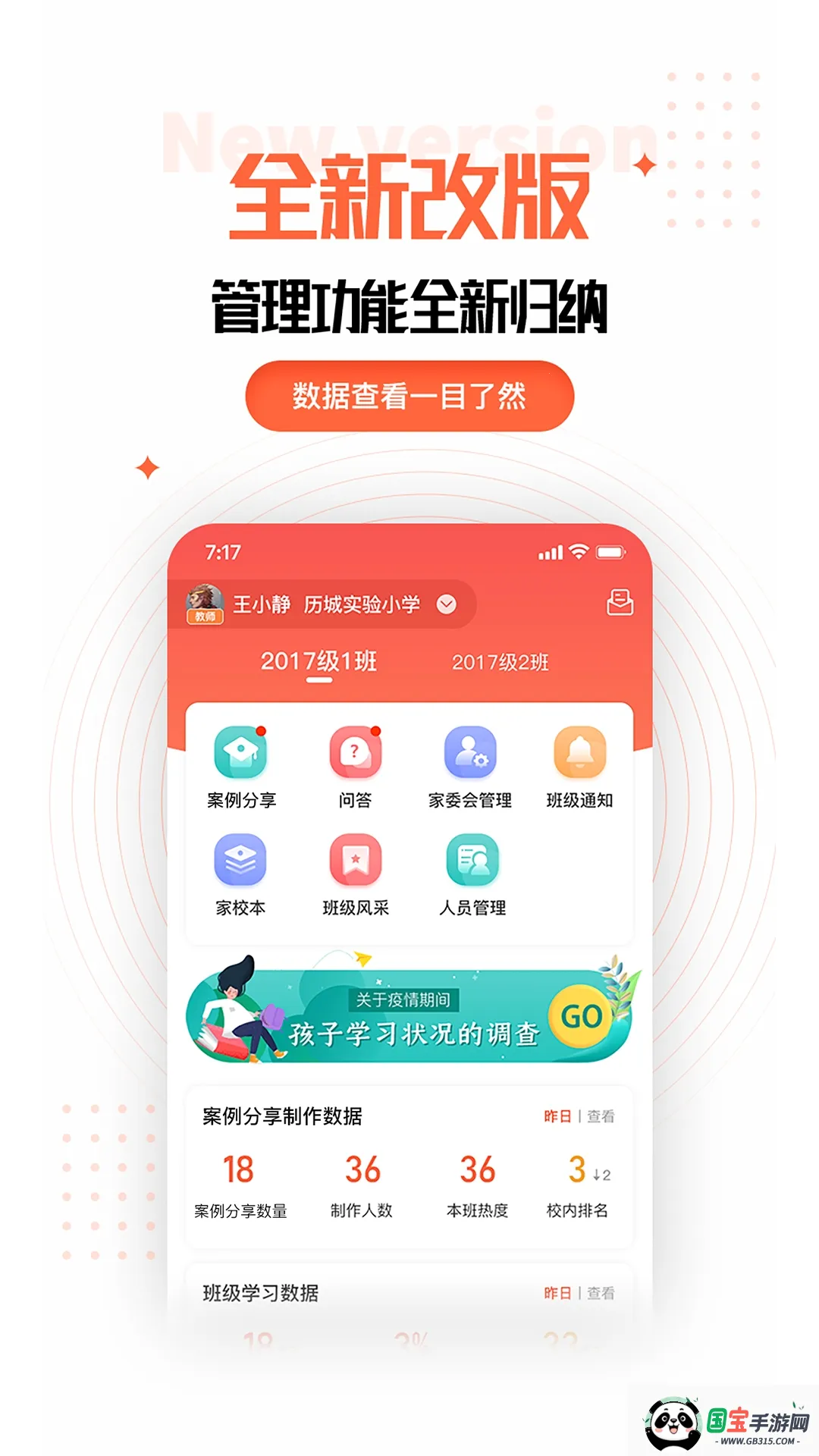 家长空间教师版2026官方正版v2.11.0 官方正版截图1