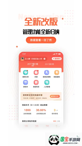 家长空间教师版2026官方正版 家长空间教师版2026官方正版