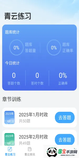 步步青云(公考学习APP) 步步青云(公考学习APP)