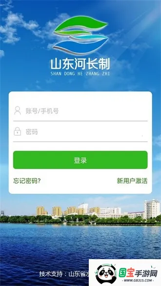 潍坊河长制(河长制办公平台)v4.0.8 安卓版截图4