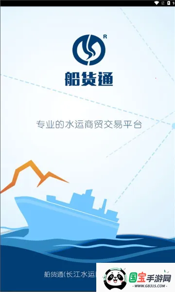 船货通2026官方正版v9.95.9 官方正版截图1