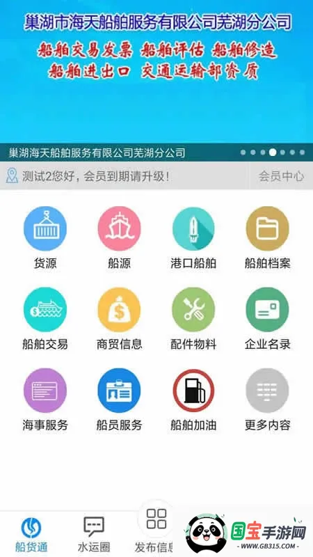 船货通2026官方正版 船货通2026官方正版