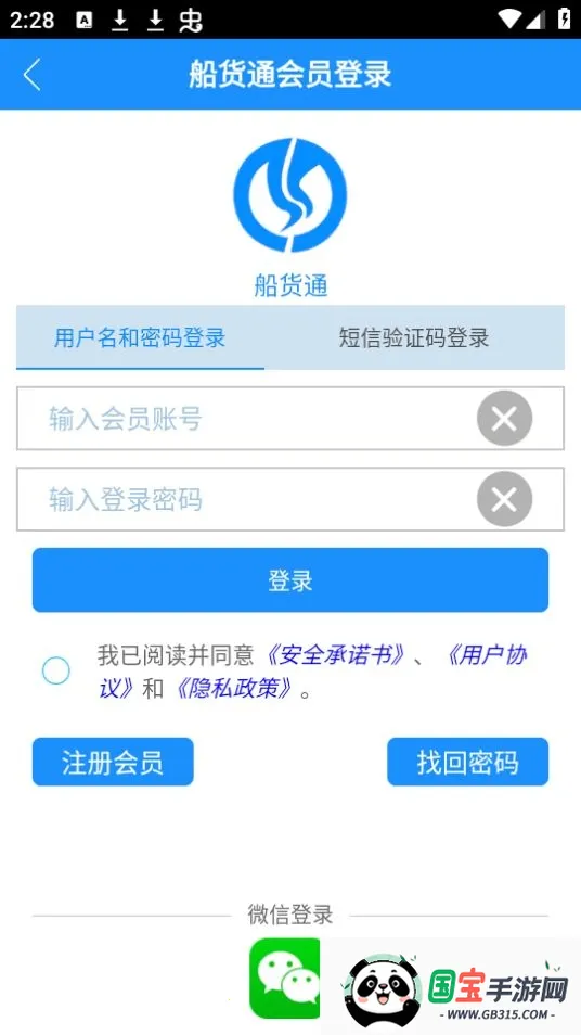 船货通2026官方正版v9.95.9 官方正版截图2