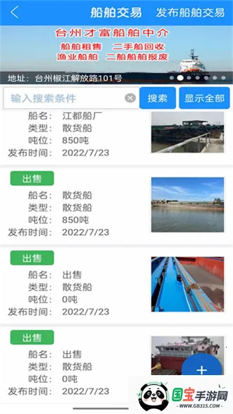 船货通2026官方正版 船货通2026官方正版