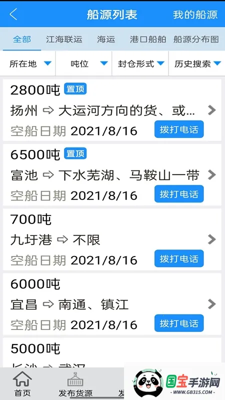 船货通2026官方正版v9.95.9 官方正版截图4