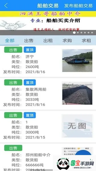 船货通2026官方正版 船货通2026官方正版