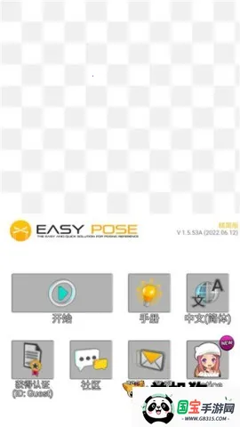 易绘伴侣(三维绘画辅助)v1.0.9 免费版截图4