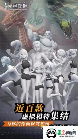 易绘伴侣(三维绘画辅助)v1.0.9 免费版截图3