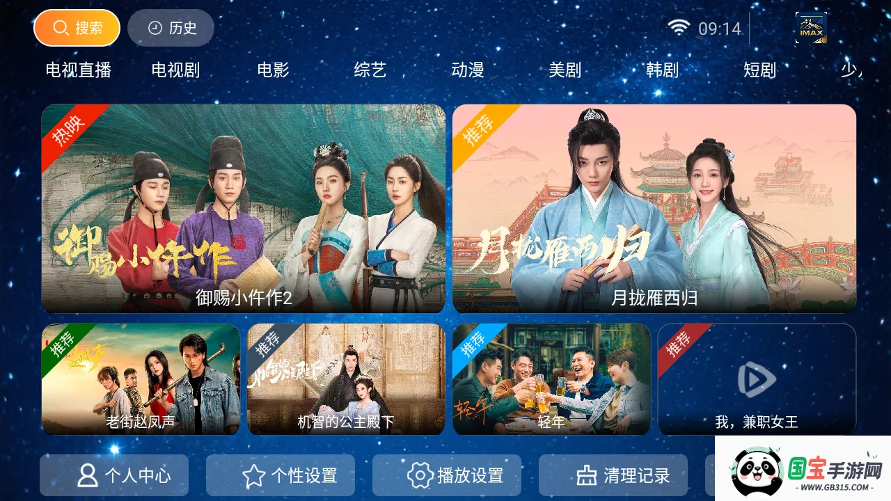 长城影院(影视播放软件)v5.8 免费版截图3