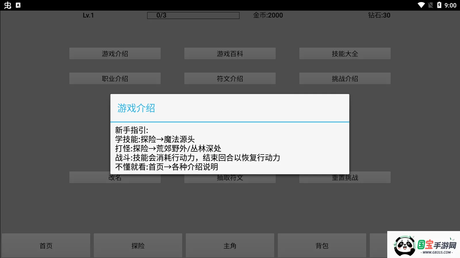 天选之子(文字回合制游戏)v35 安卓版截图4