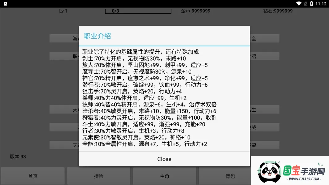 天选之子(文字回合制游戏)v35 安卓版截图3