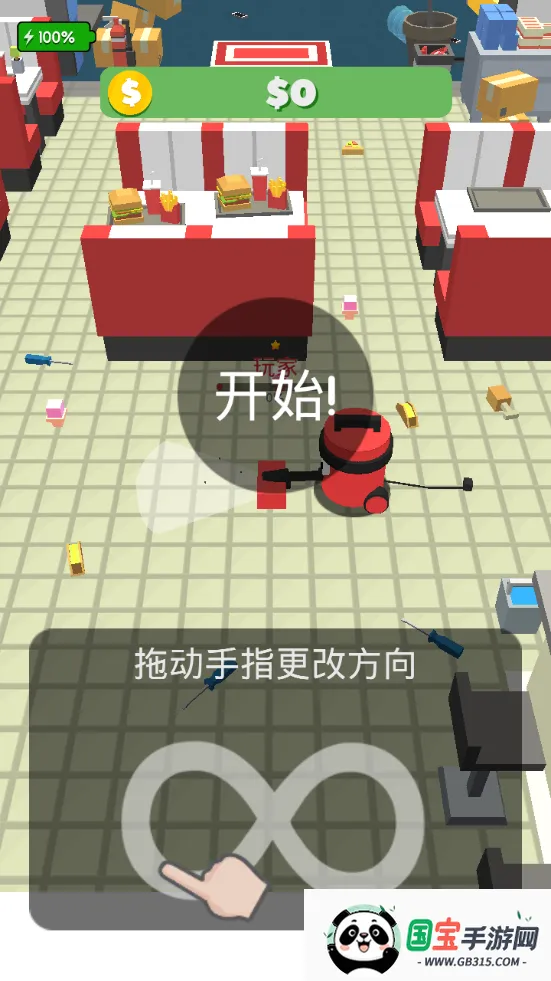 吸尘器大作战(吸尘器吞噬游戏)v1.4 免费版截图0