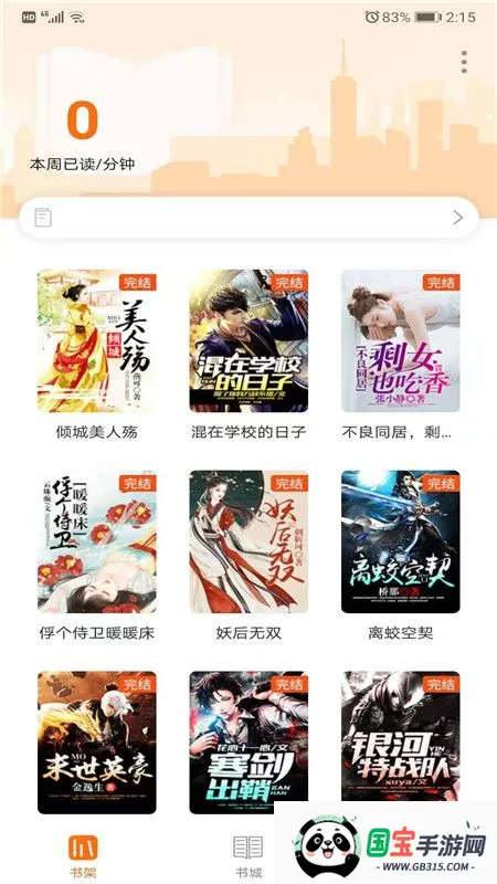 摩鱼免费小说(小说阅读软件)v1.0.1 官方正版截图1