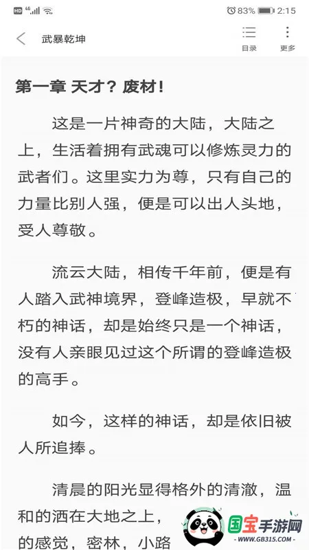 摩鱼免费小说(小说阅读软件)v1.0.1 官方正版截图3