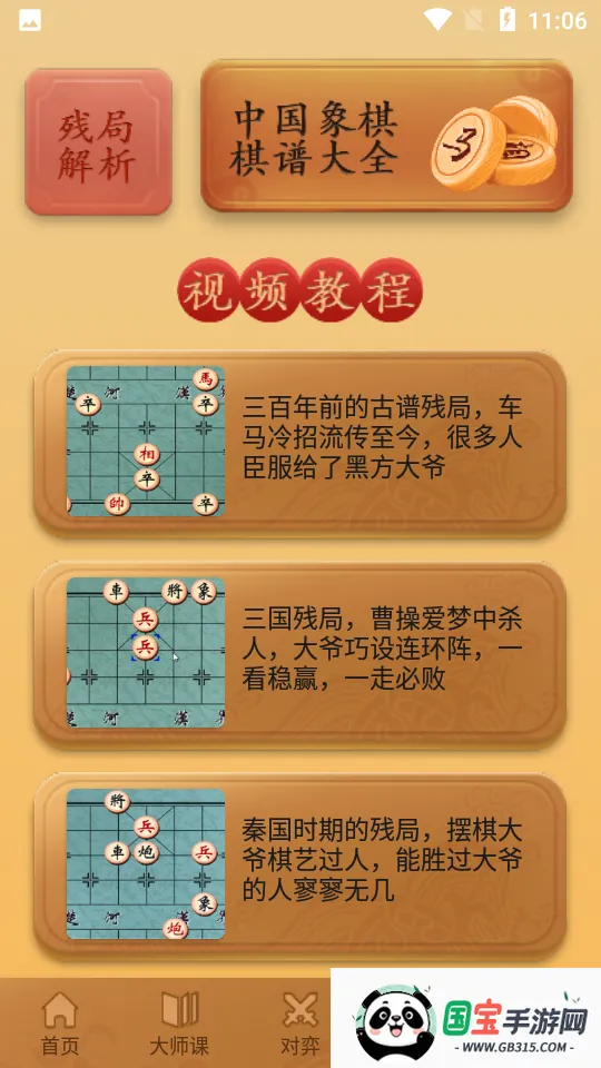 象棋大师对弈最新手机版v2.1.6 手机版截图2
