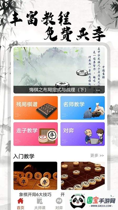 象棋大师对弈最新手机版v2.1.6 手机版截图0