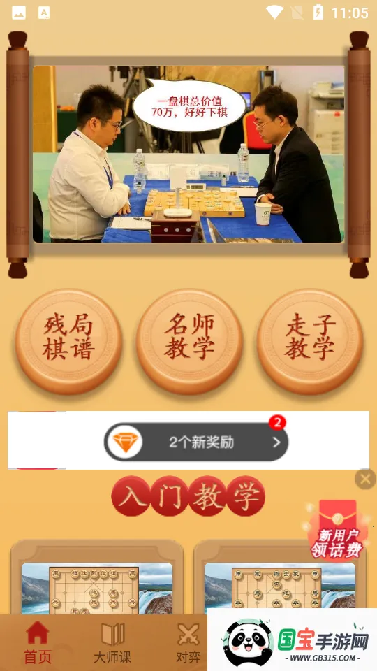 象棋大师对弈最新手机版v2.1.6 手机版截图3