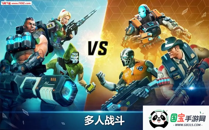 Hero Hunters英雄猎手(英雄射击对战手游)v8.0.1 安卓版截图1