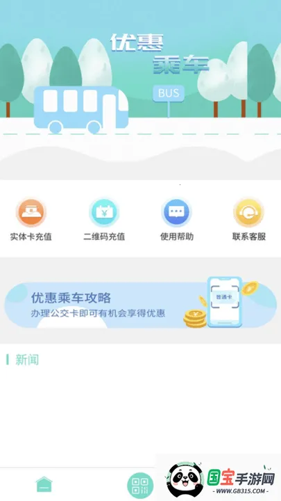 咸宁枫丹一卡通(公交出行软件)v1.0.0 官方正版截图3