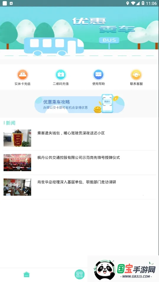 咸宁枫丹一卡通(公交出行软件)v1.0.0 官方正版截图1