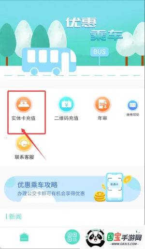 咸宁枫丹一卡通(公交出行软件) 咸宁枫丹一卡通(公交出行软件)