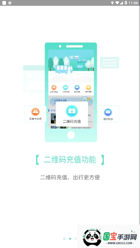 咸宁枫丹一卡通(公交出行软件)v1.0.0 官方正版截图2