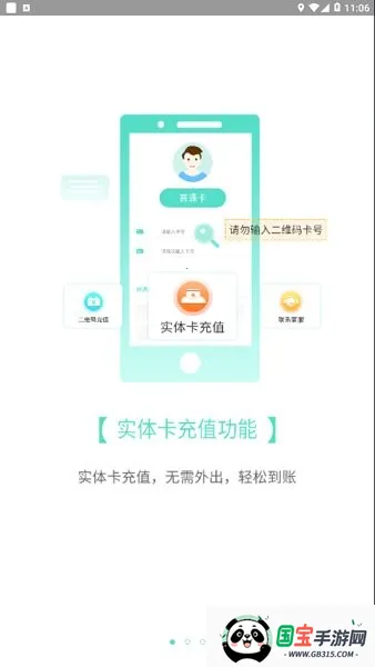 咸宁枫丹一卡通(公交出行软件)v1.0.0 官方正版截图4