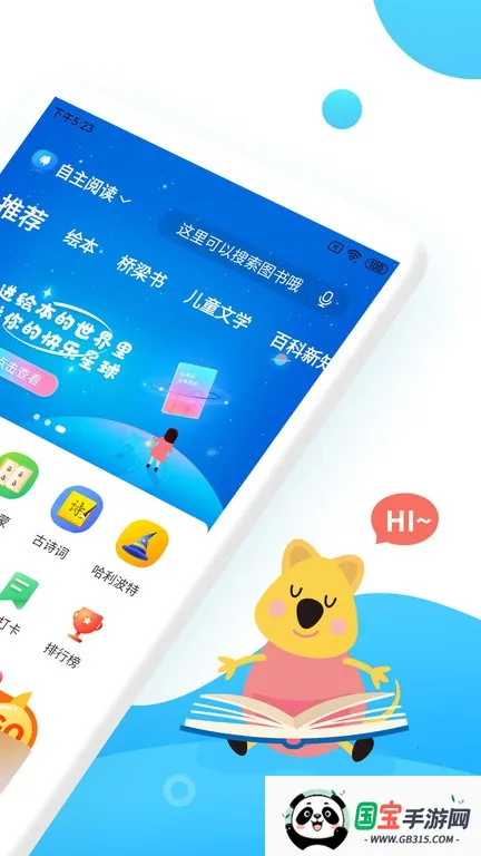 小读者学堂(儿童绘本阅读软件)v4.6.3 免费版截图3