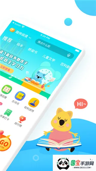 小读者学堂(儿童绘本阅读软件)v4.6.3 免费版截图0
