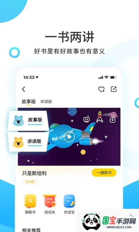 小读者学堂(儿童绘本阅读软件)v4.6.3 免费版截图4