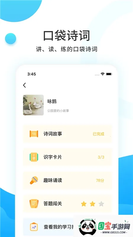 小读者学堂(儿童绘本阅读软件)v4.6.3 免费版截图1