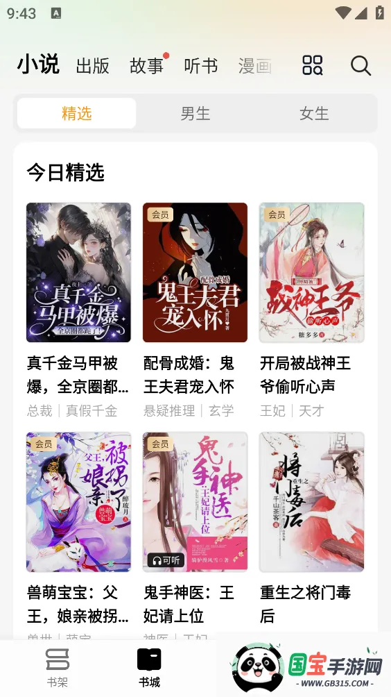 ��÷С˵��׿���ֻ���v8.6.8 ��׿���ͼ0