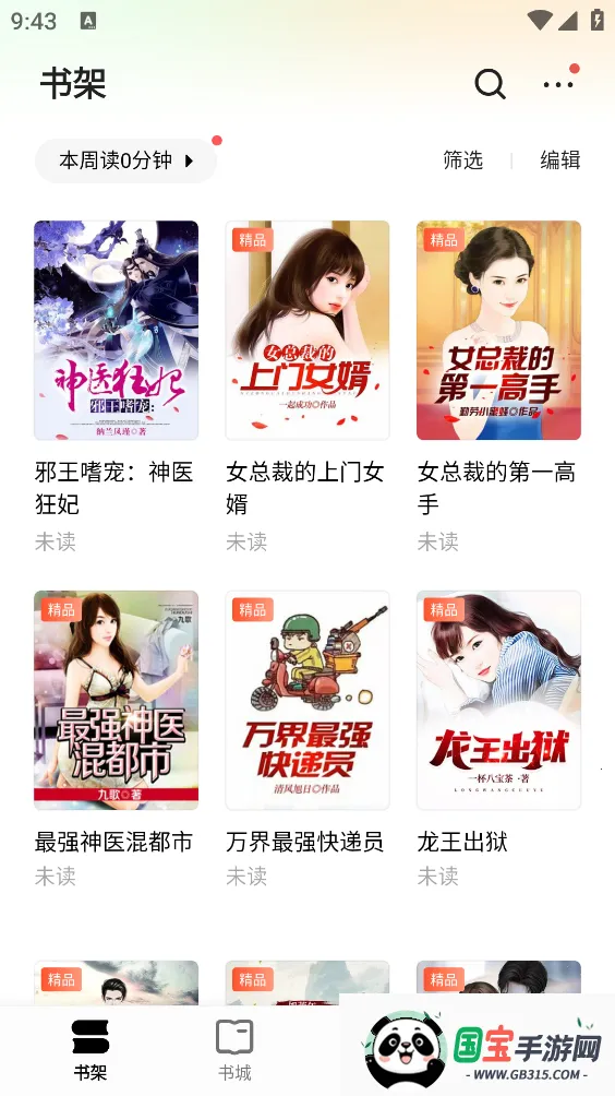 ��÷С˵��׿���ֻ���v8.6.8 ��׿���ͼ1