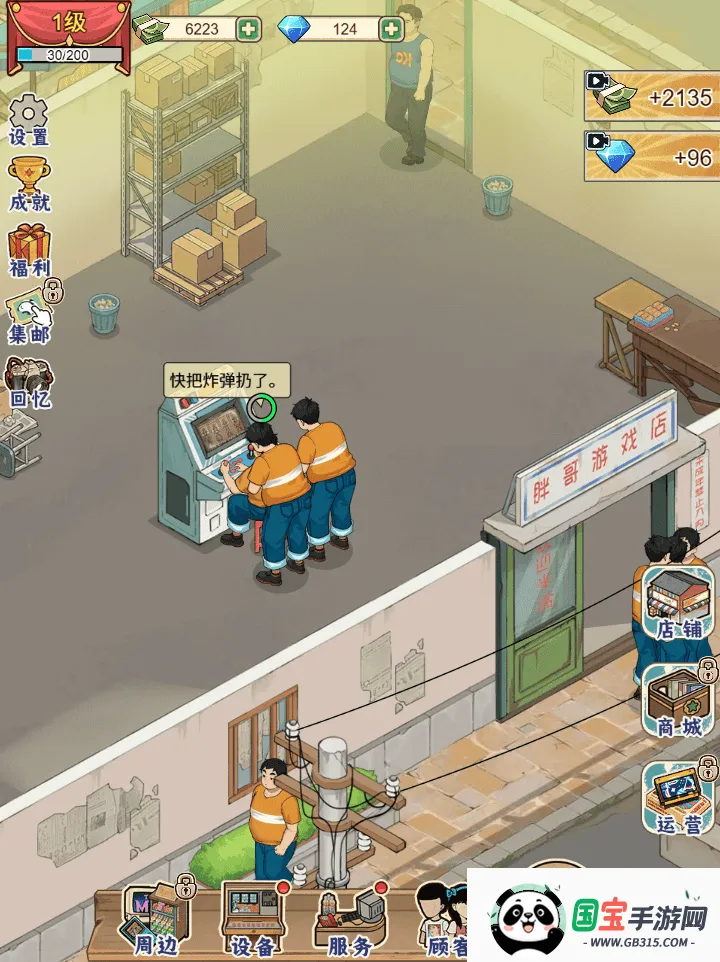 胖哥游戏店(90 年代游戏经营)v1.0 官方正版截图3