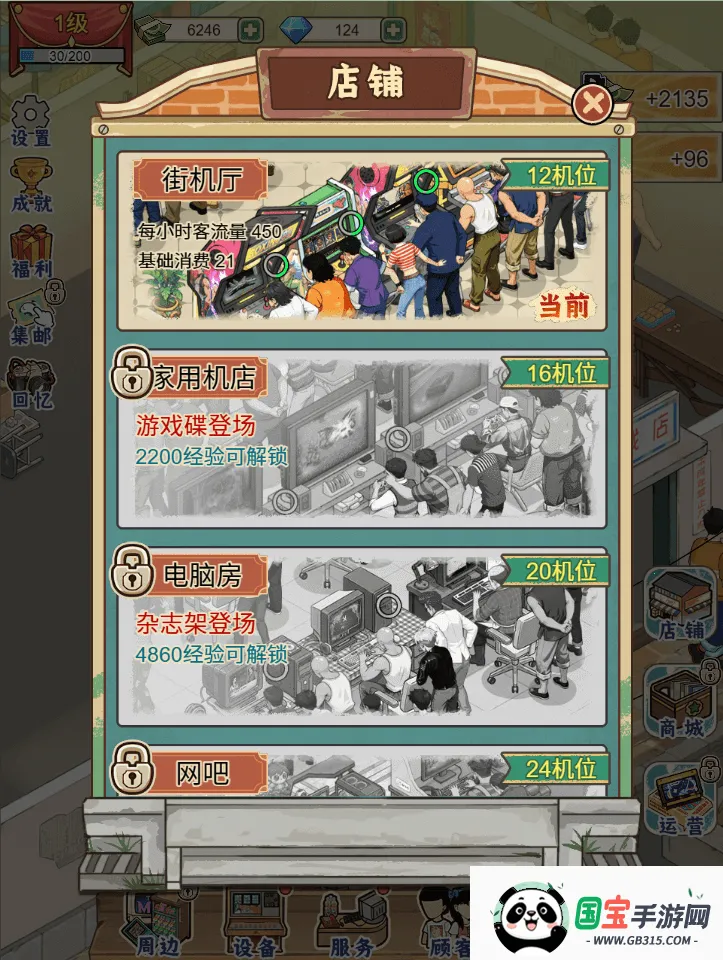 胖哥游戏店(90 年代游戏经营)v1.0 官方正版截图2