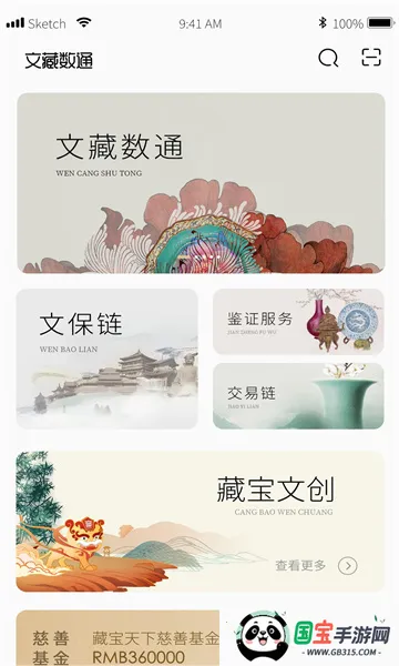 文藏数通(数字藏品平台)v1.0.0 免费版截图1