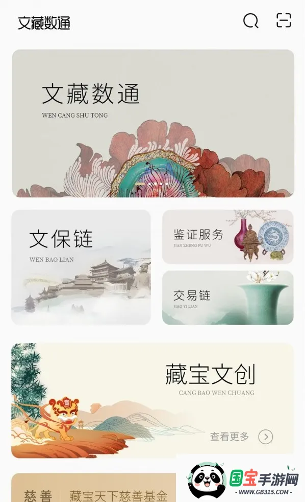 文藏数通(数字藏品平台)v1.0.0 免费版截图2