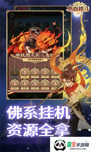 热血格斗(格斗对战游戏)v1.0.1668 手机版截图2