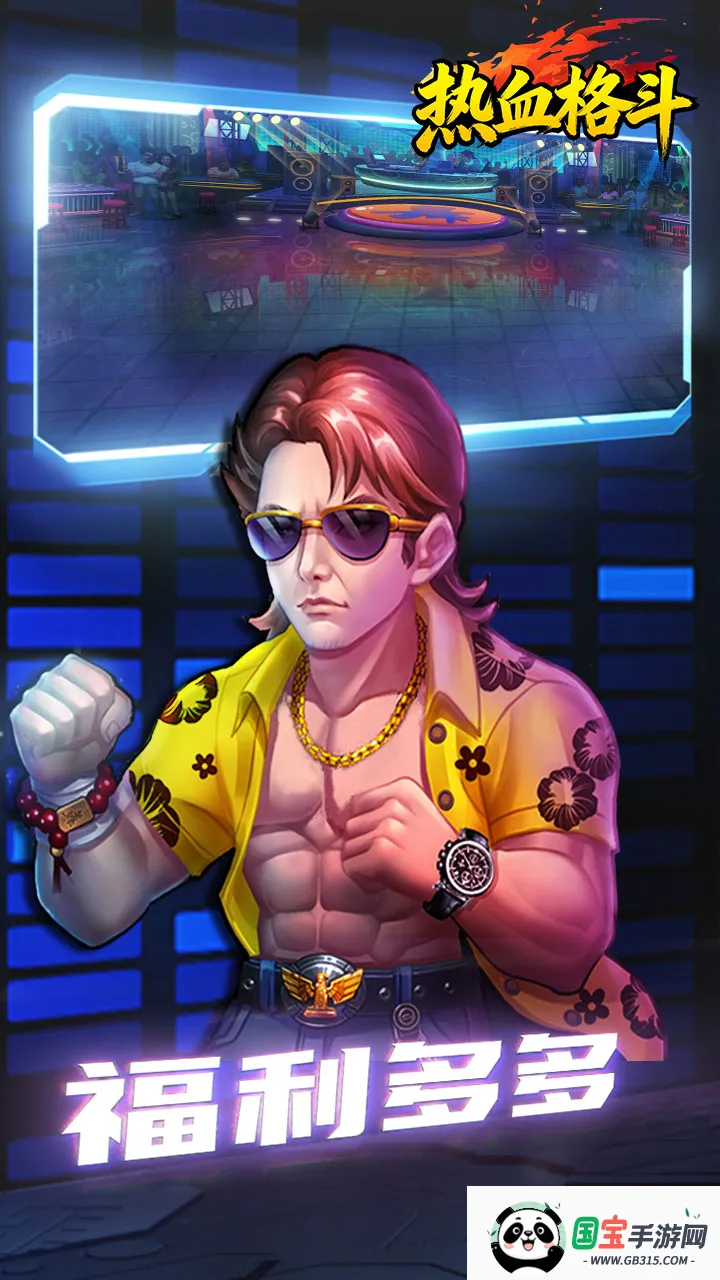 热血格斗(格斗对战游戏)v1.0.1668 手机版截图4
