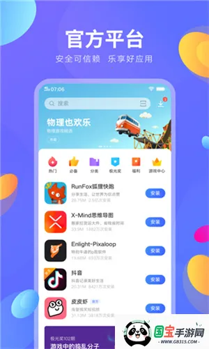 vivo游戏中心2026下载安装v1.1.2 手机版截图3