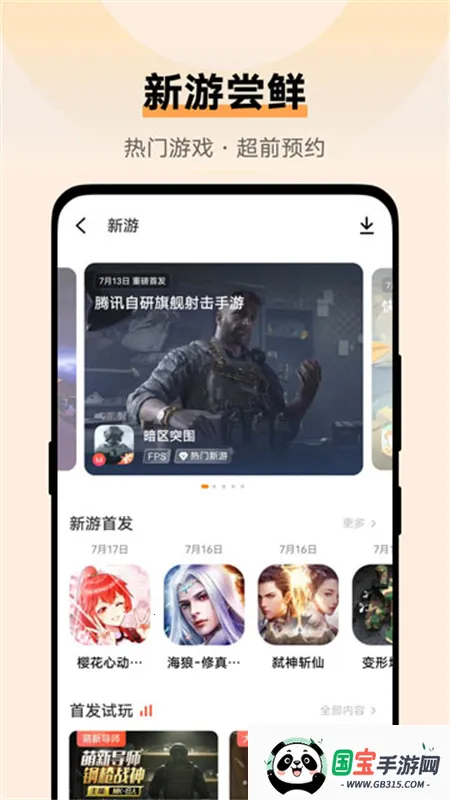 vivo游戏中心2026下载安装v1.1.2 手机版截图1