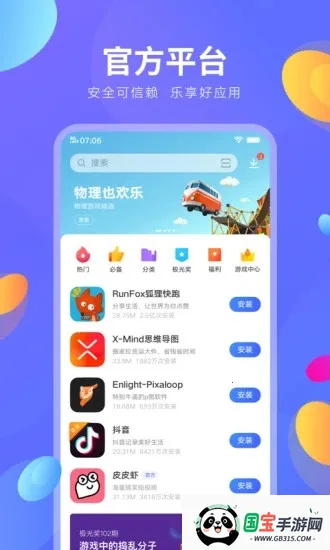 vivo游戏中心2026下载安装v1.1.2 手机版截图0