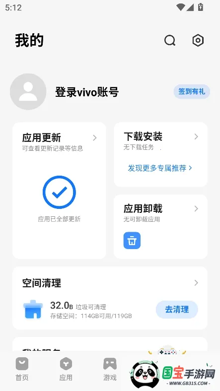 vivo游戏中心2026下载安装v1.1.2 手机版截图4