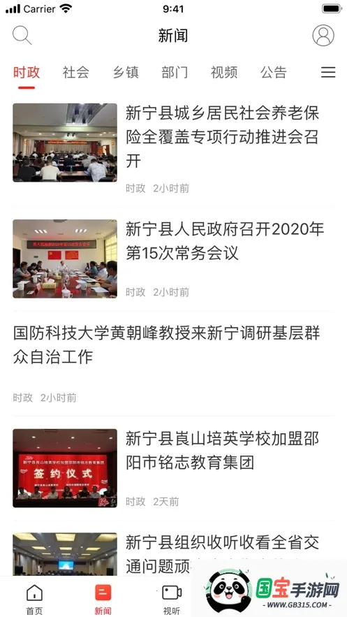 新新宁最新手机版v1.0.0 安卓版截图1