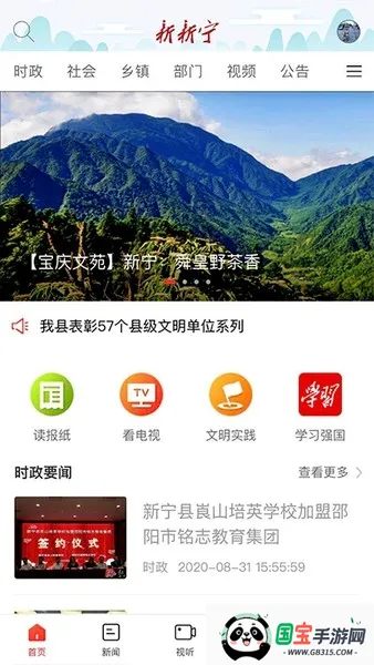 新新宁最新手机版v1.0.0 安卓版截图4