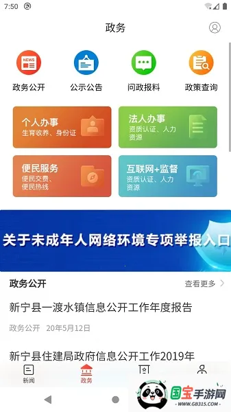 新新宁最新手机版v1.0.0 安卓版截图0