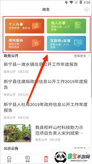 新新宁最新手机版 新新宁最新手机版