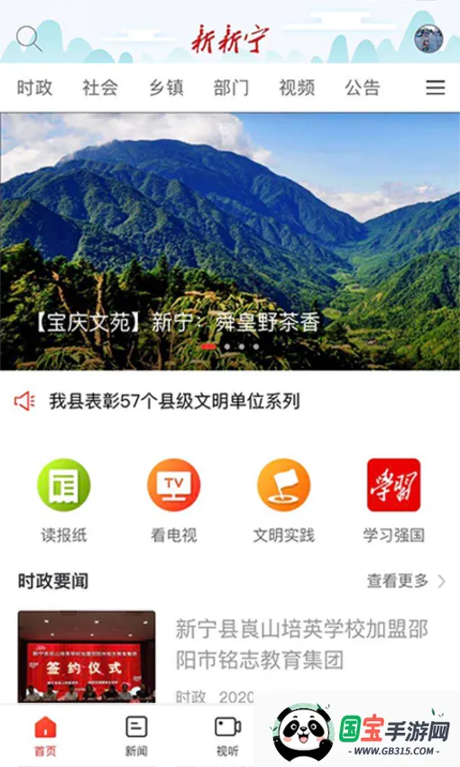 新新宁最新手机版 新新宁最新手机版